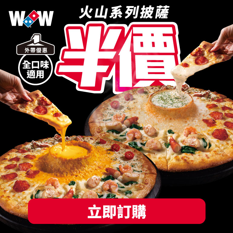 takeout 50% off volcano pizza