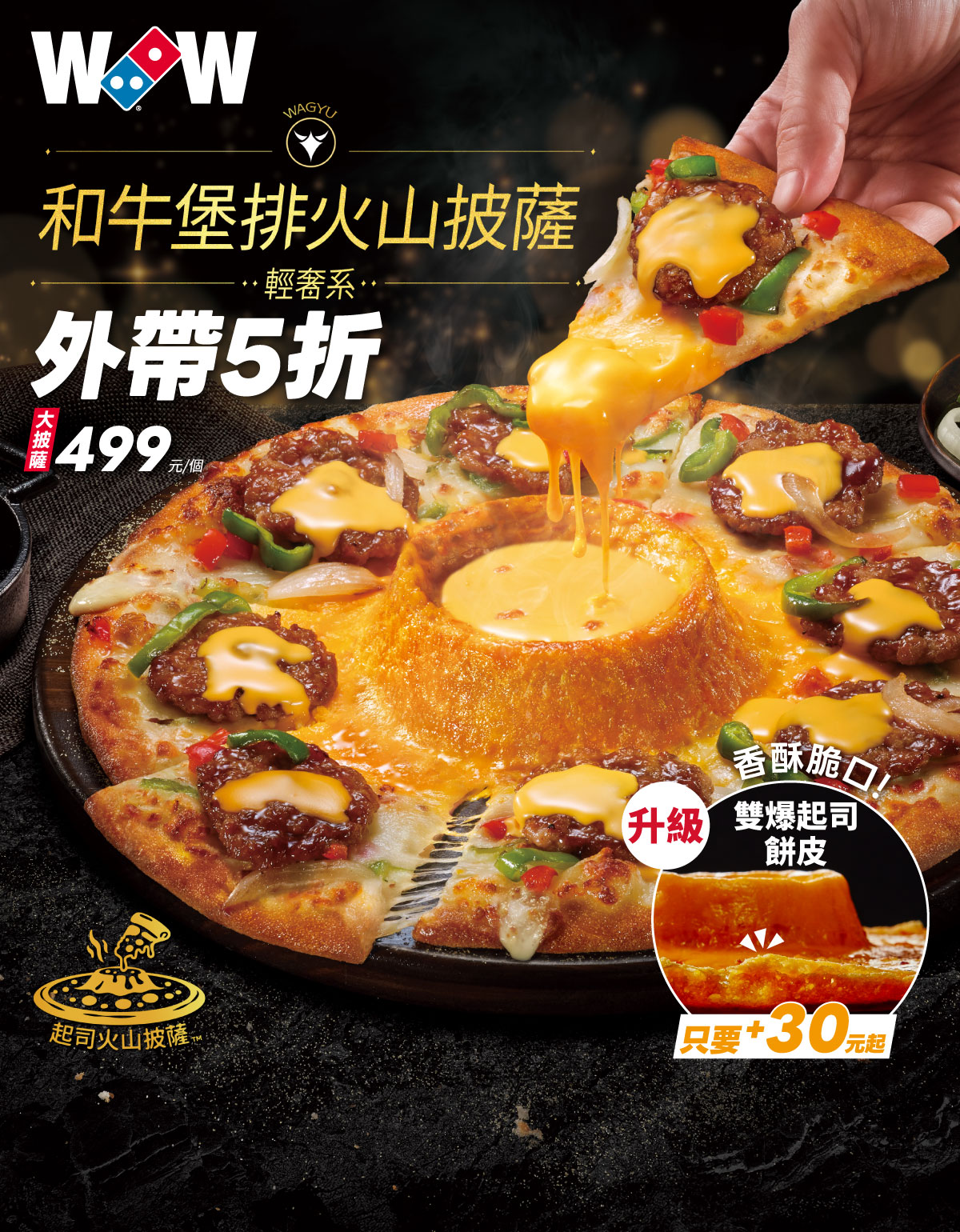 wagyu volcano 50% off +angel wing